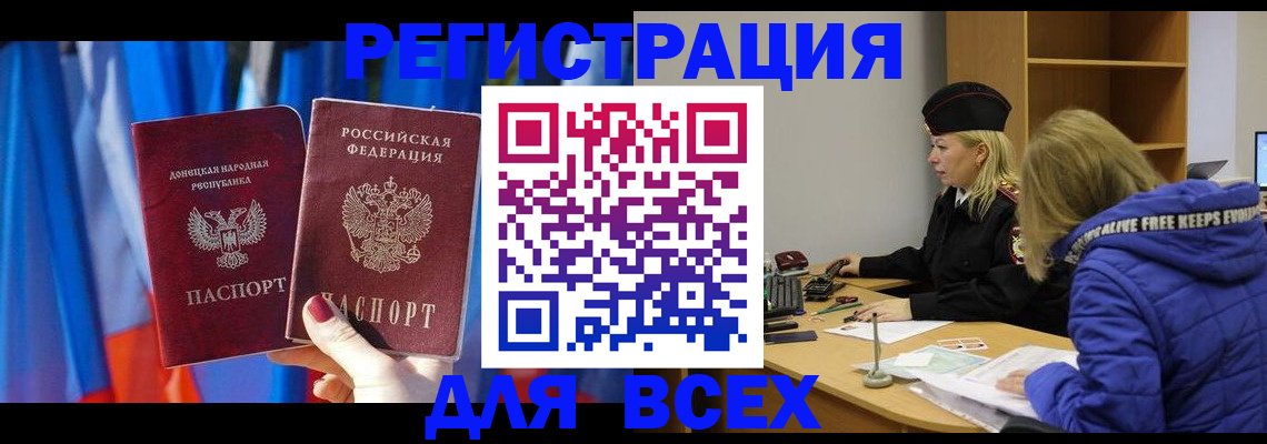 прописка регистрация в Бородино