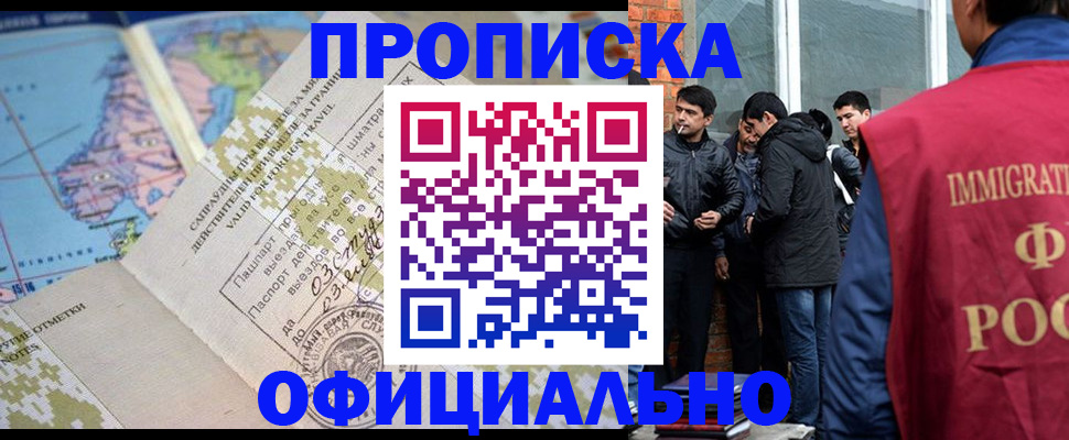 прописка 2025 в Бородино