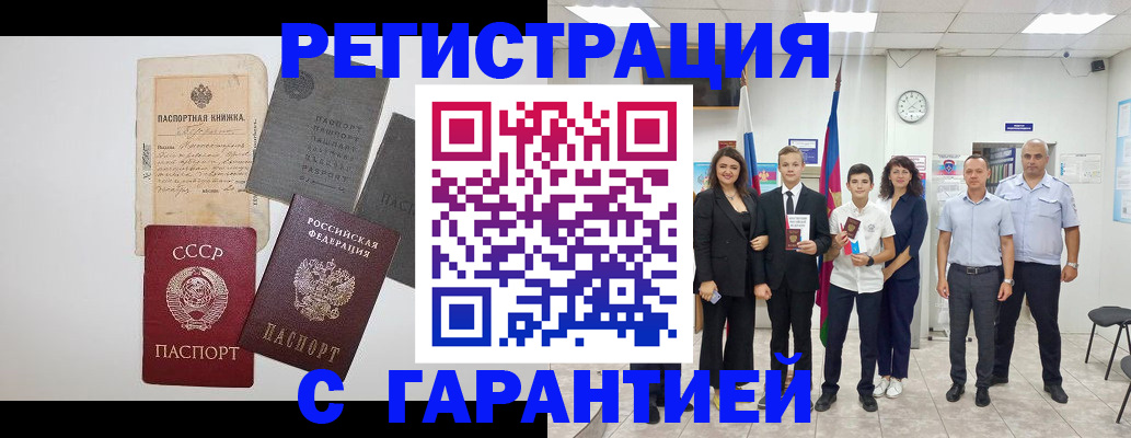 прописка законно в Бородино