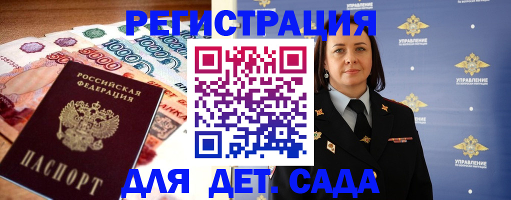 прописка для военкомата в Бородино